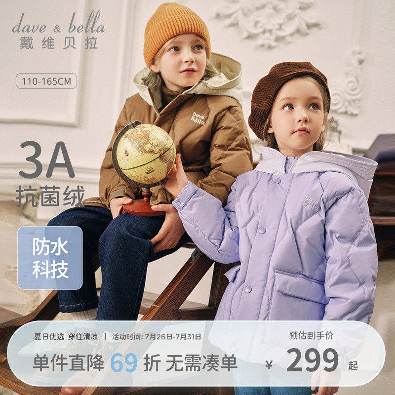 【抗菌绒】戴维贝拉儿童羽绒服女2025冬装女童男童防水外套亲子装