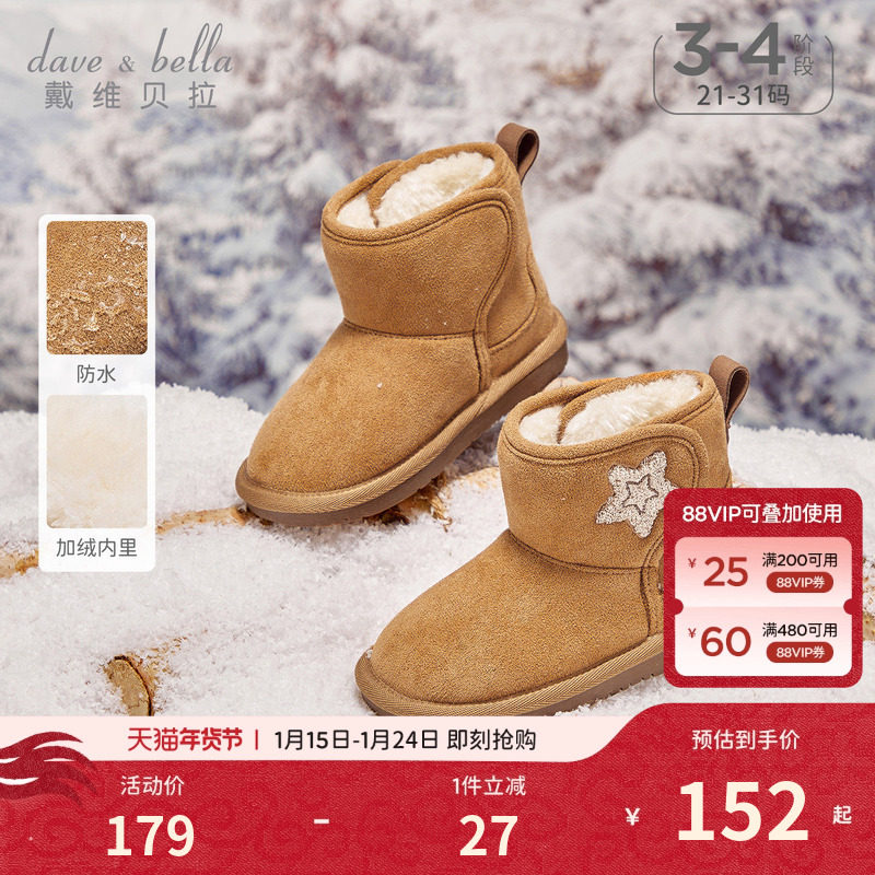 戴维贝拉女童防滑雪地靴2026冬季新款儿童防水靴子宝宝加厚棉靴,童鞋/婴儿鞋/亲子鞋,雪地靴,淘宝优惠券,粉丝福利购,淘宝优惠卷