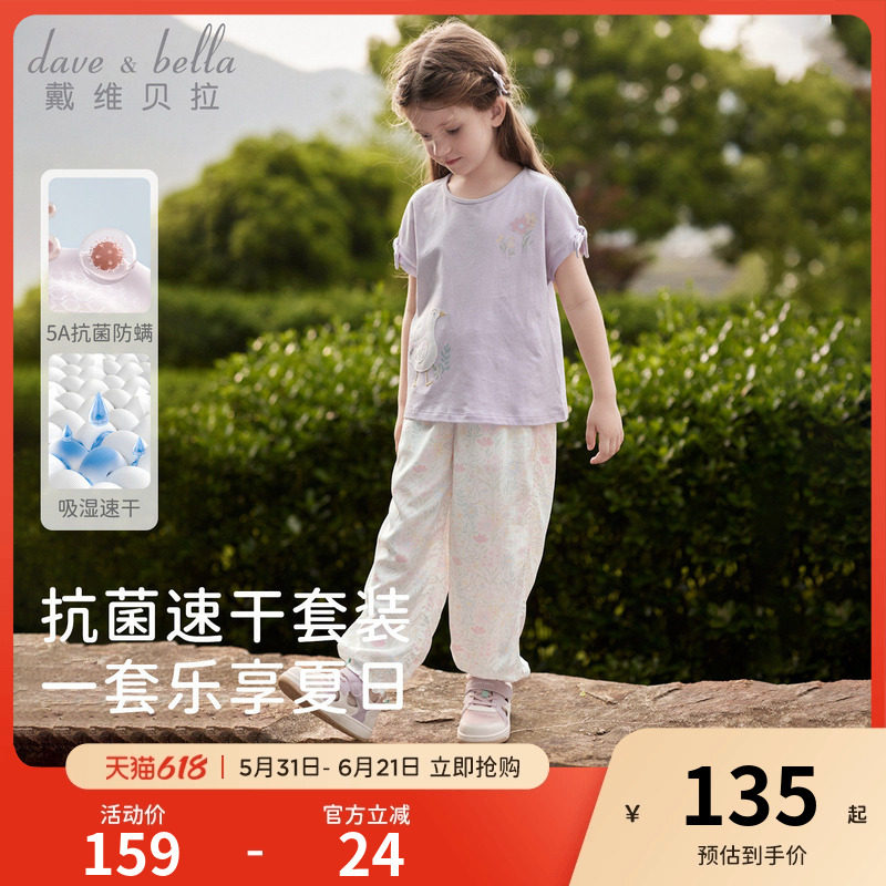 戴维贝拉女童抗菌套装2026儿童新款速干短袖防蚊裤夏装宝宝衣服女