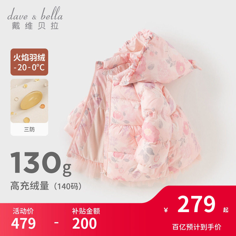 戴维贝拉2026冬装新款女童白鸭绒羽绒服儿童宝宝中长款三防外套