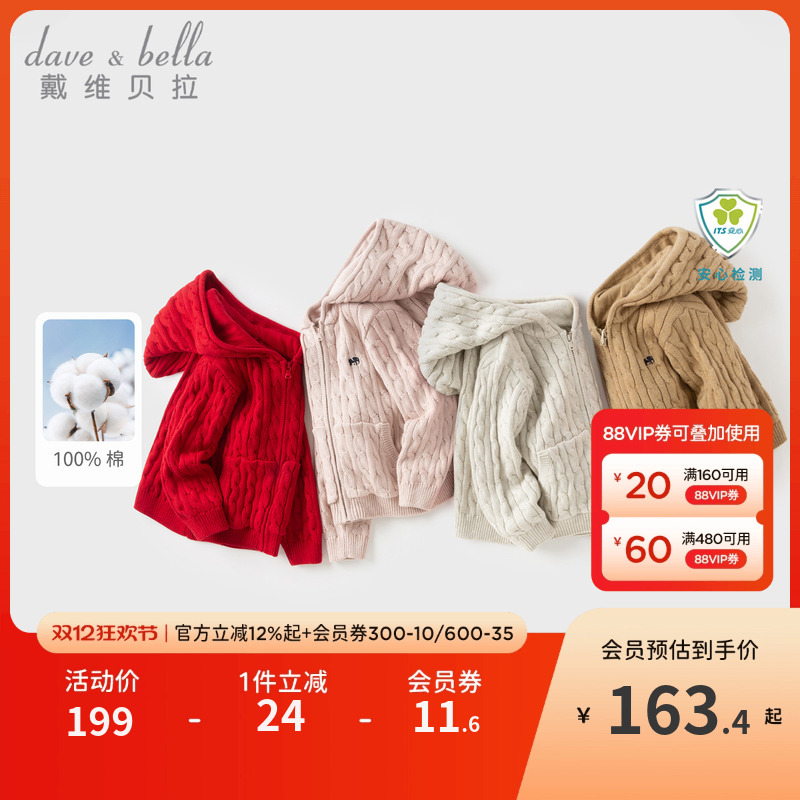 戴维贝拉儿童毛衣外套秋连帽开衫