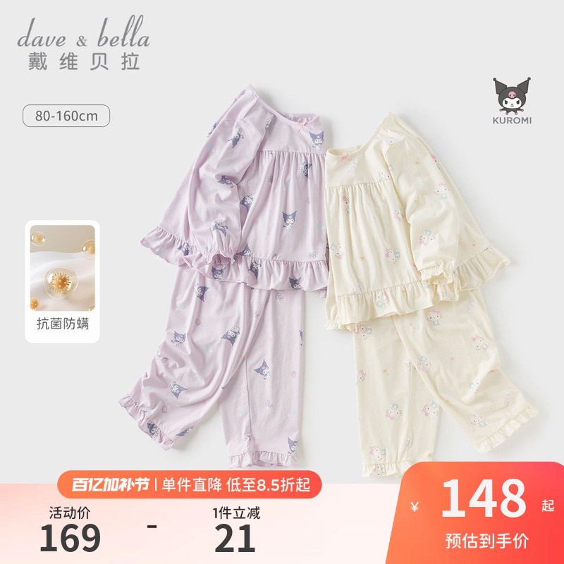 库洛米联名戴维贝拉儿童睡衣春季女童家居服套装莫代尔长袖抗菌夏
