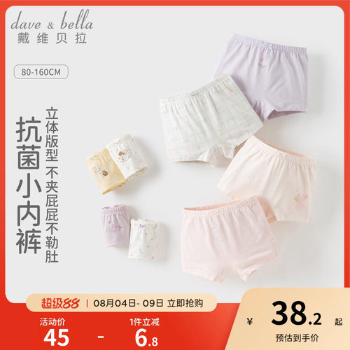 戴维贝拉女童两条装莫代尔内裤