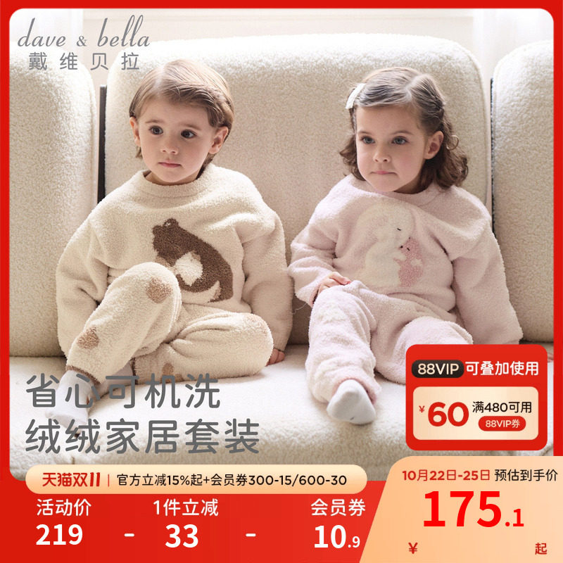 戴维贝拉儿童家居服套装女童睡衣保暖2026冬季新款男童家居半边绒