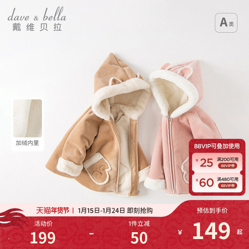 戴维贝拉儿童加绒外套冬装新款男童女童加厚保暖衣服宝宝夹克童装,童装/婴儿装/亲子装,普通外套,淘宝优惠券,粉丝福利购,淘宝优惠卷