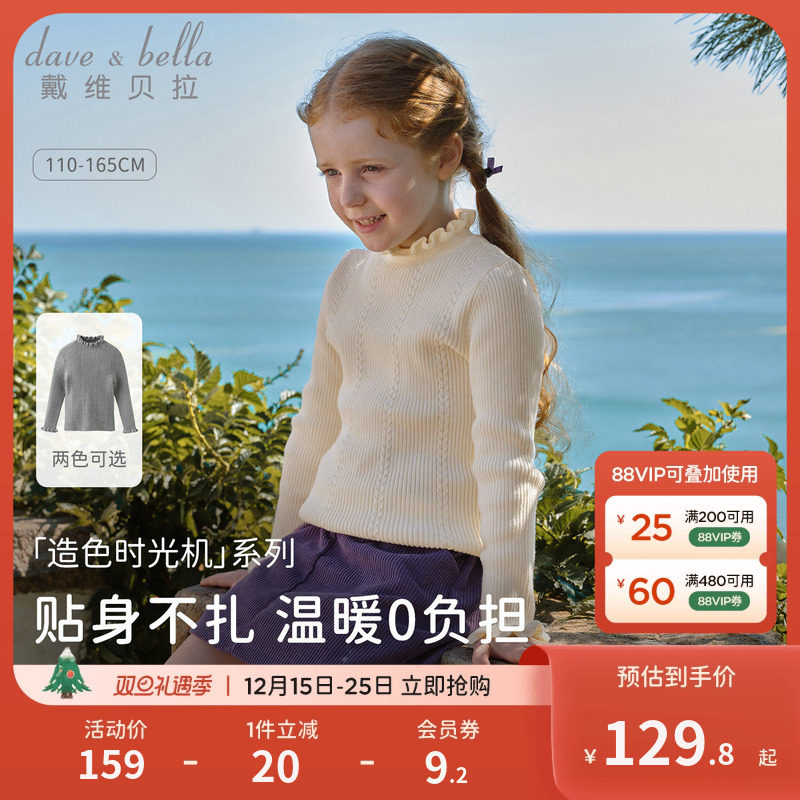 戴维贝拉女童半高领毛衣套头衫