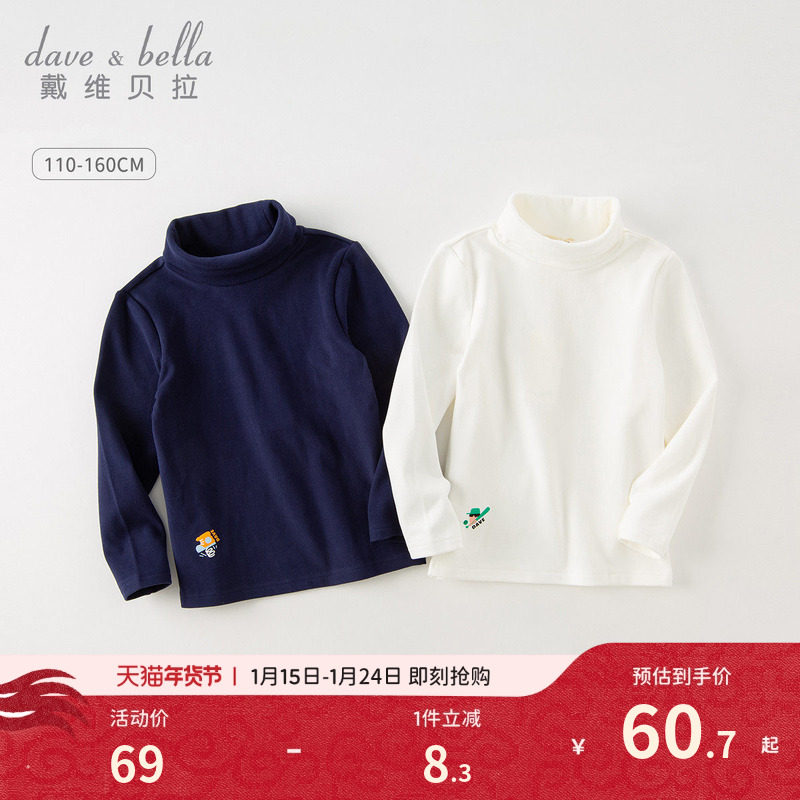戴维贝拉儿童高领打底衫男童内搭T恤男孩宝宝秋衣女童秋冬打底衣,童装/婴儿装/亲子装,T恤,淘宝优惠券,粉丝福利购,淘宝优惠卷