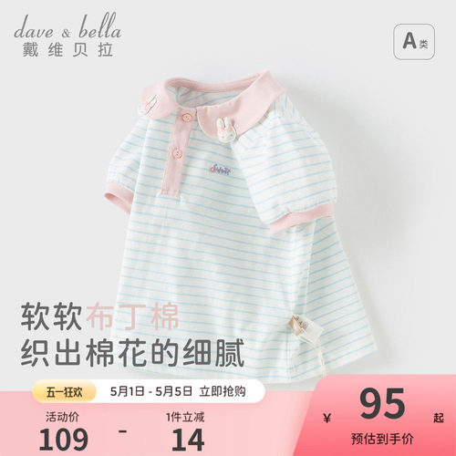 戴维贝拉女童条纹T恤儿童纯棉打底衫2026夏装新款女宝宝短袖上衣 - 封面