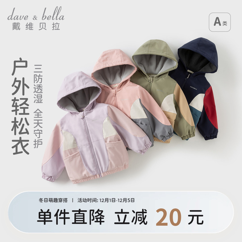 戴维贝拉儿童三防外套