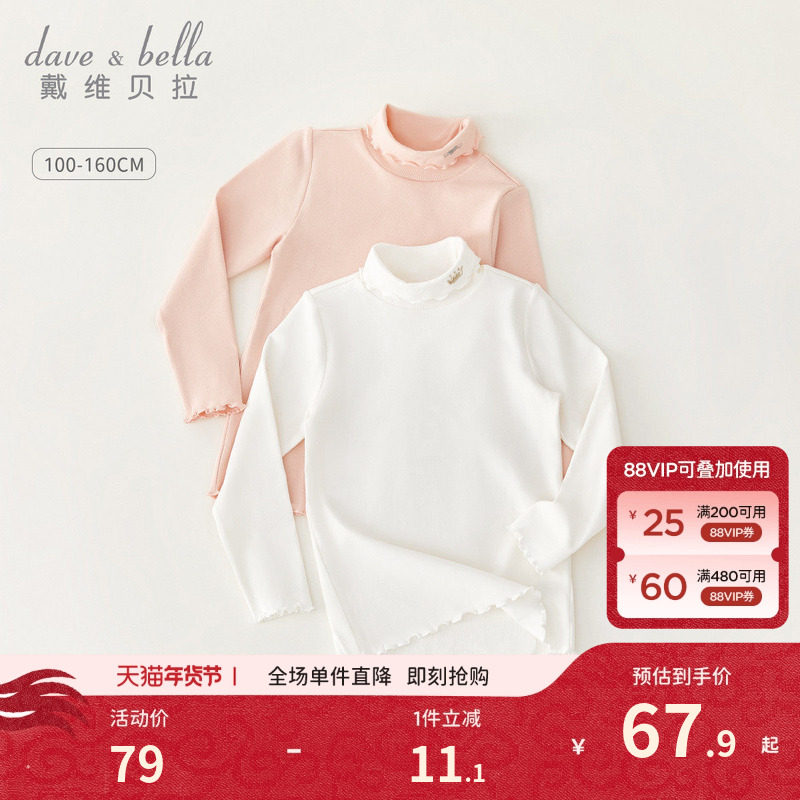 戴维贝拉女童打底衫儿童上衣女宝宝白色T恤女孩衣服秋衣新款童装,童装/婴儿装/亲子装,T恤,淘宝优惠券,粉丝福利购,淘宝优惠卷