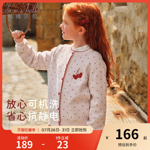 戴维贝拉女童毛衣开衫2026秋季新款儿童抗静电纯棉外套针织衫上衣