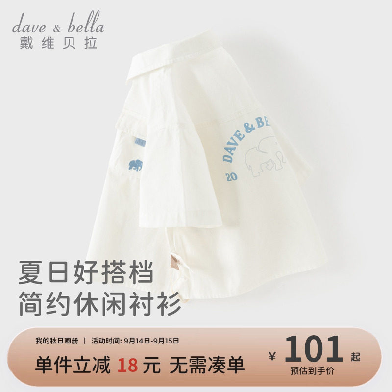 戴维贝拉儿童白色衬衫男童2026新款纯棉衬衣宝宝夏装短袖上衣A类图片