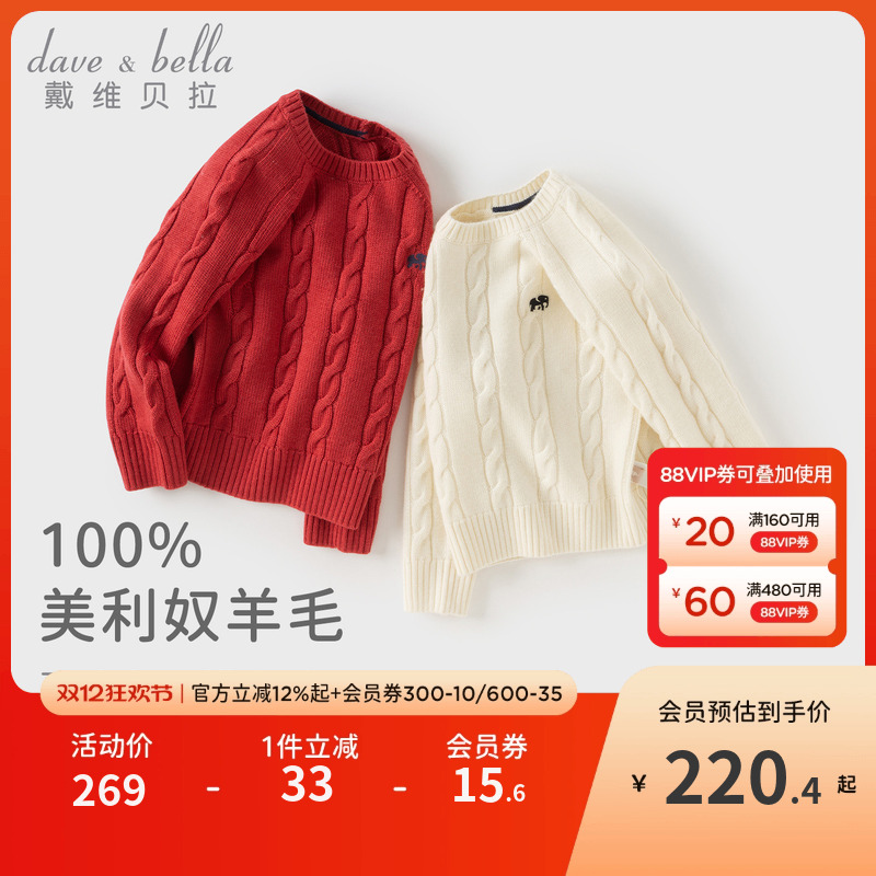 戴维贝拉儿童毛衣套头衫