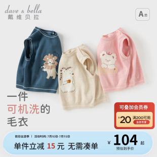 戴维贝拉儿童毛衣背心秋季女宝宝纯棉针织衫男童马甲打底上衣