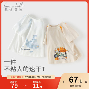 戴维贝拉儿童短袖T恤男童2026新款吸湿速干打底衫纯棉夏装宝宝A类