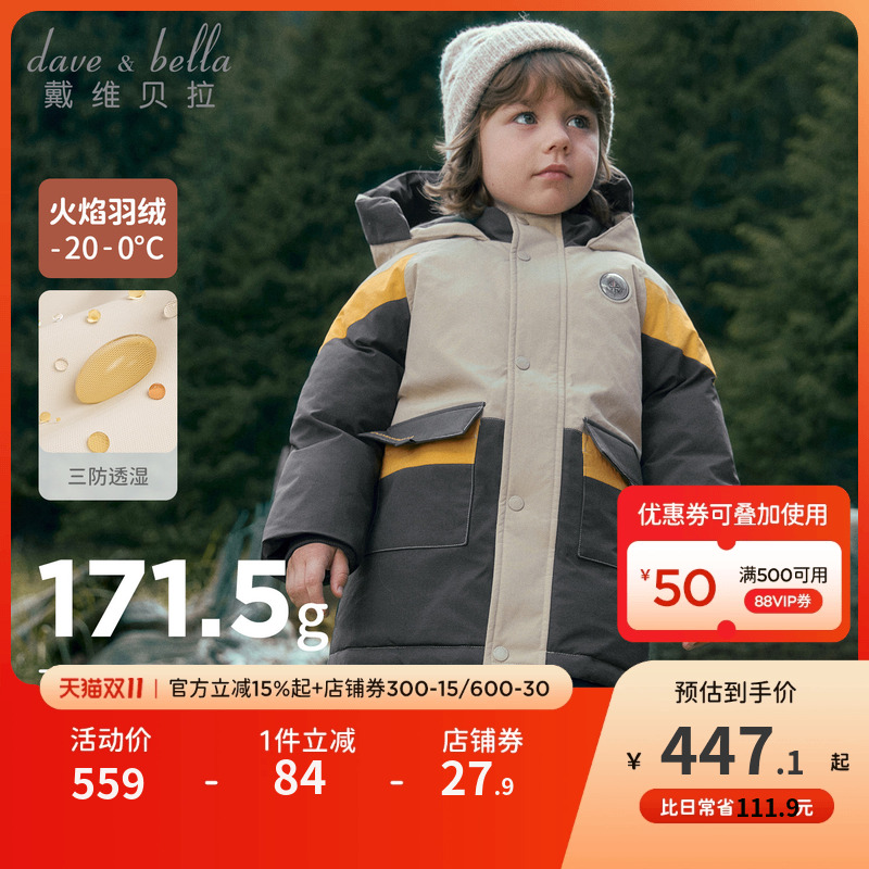戴维贝拉男童抗菌中长款羽绒服