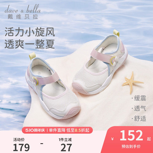 戴维贝拉女童网面运动鞋