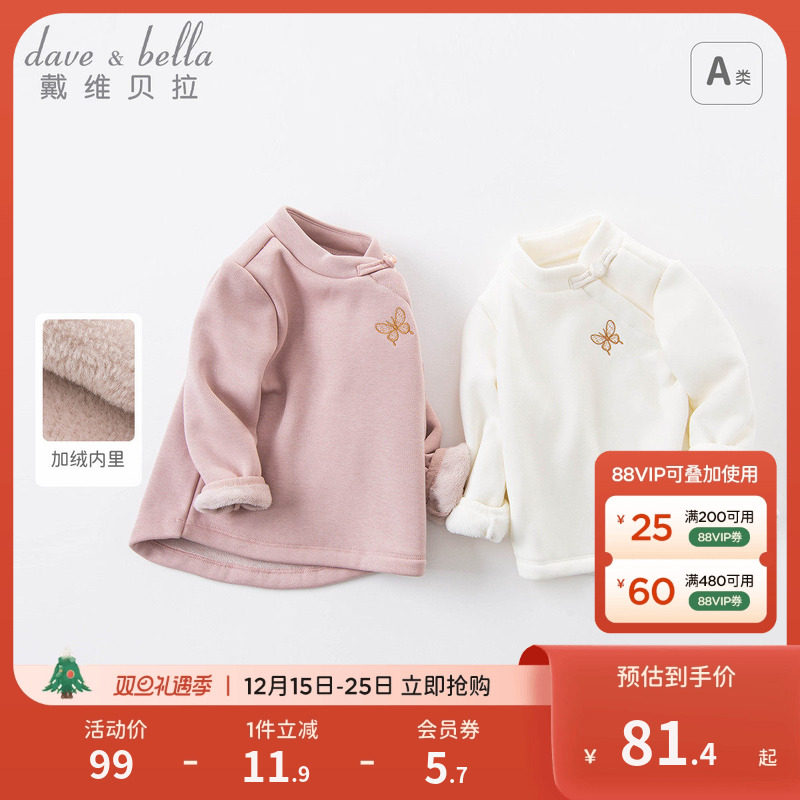 戴维贝拉女童中国风加绒卫衣