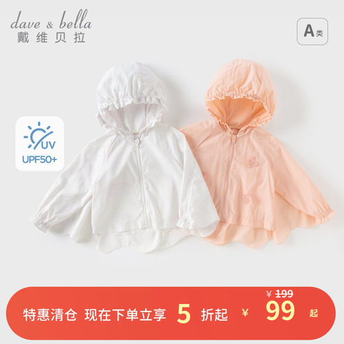 戴维贝拉女童防紫外线外套夏装新款儿童薄款上衣宝宝防晒开衫
