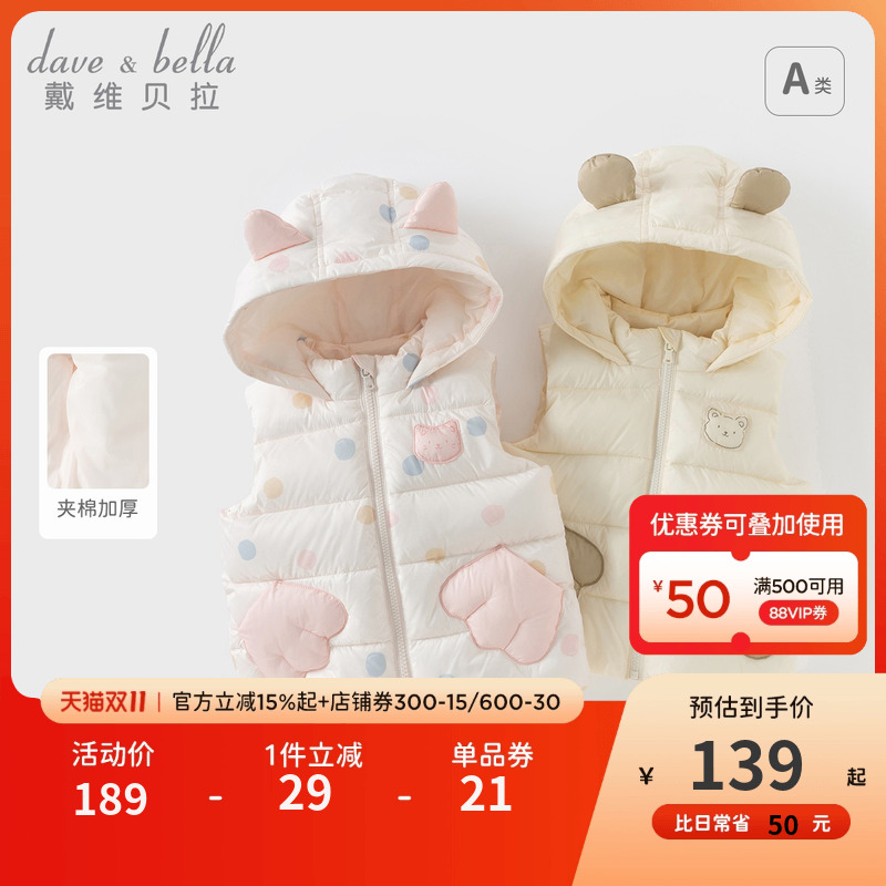 戴维贝拉男童女童夹棉背心