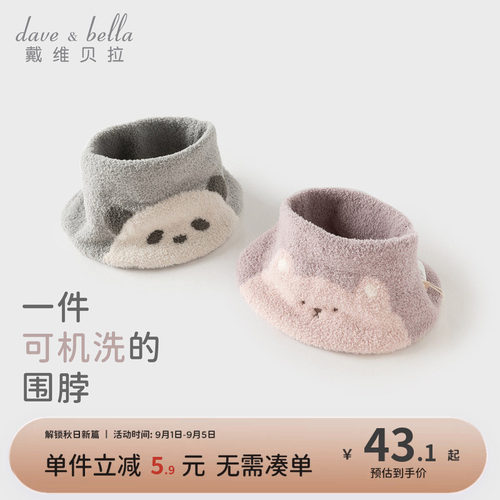 戴维贝拉儿童针织围巾