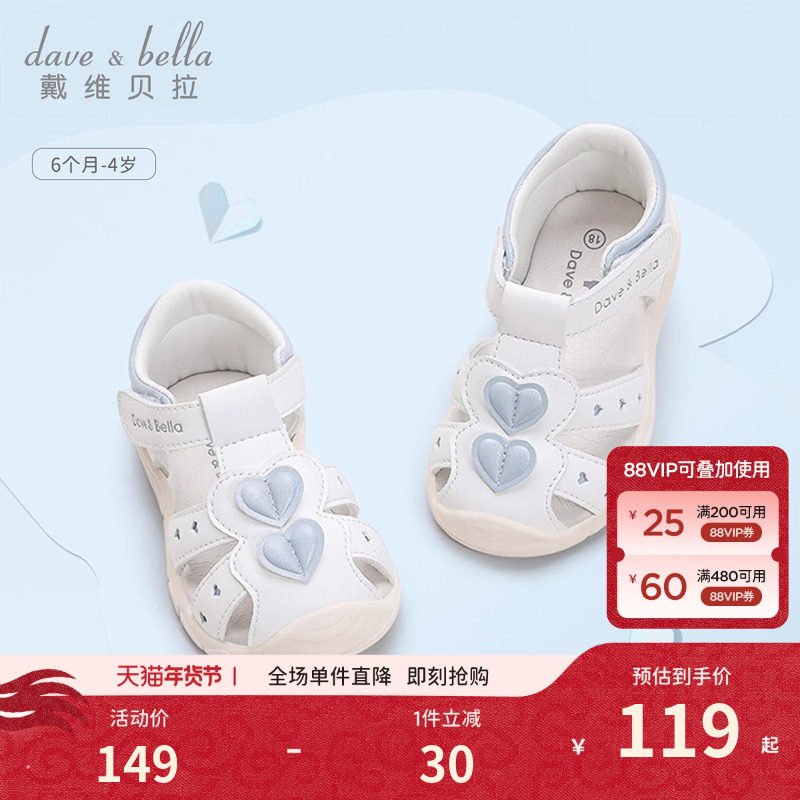 戴维贝拉宝宝凉鞋童鞋儿童鞋子学步鞋夏季女孩公主鞋软底幼儿园,童鞋/婴儿鞋/亲子鞋,学步鞋,淘宝优惠券,粉丝福利购,淘宝优惠卷