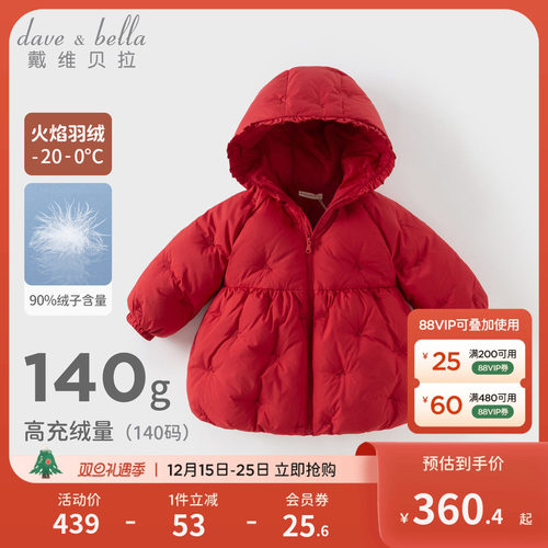 戴维贝拉红色羽绒服女童冬季加厚儿童中长款外套女孩新年拜年服