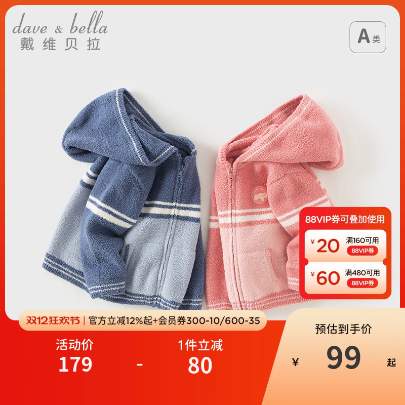 戴维贝拉男童秋装外套女童雪尼尔上衣儿童宝宝连帽针织衫洋气童装