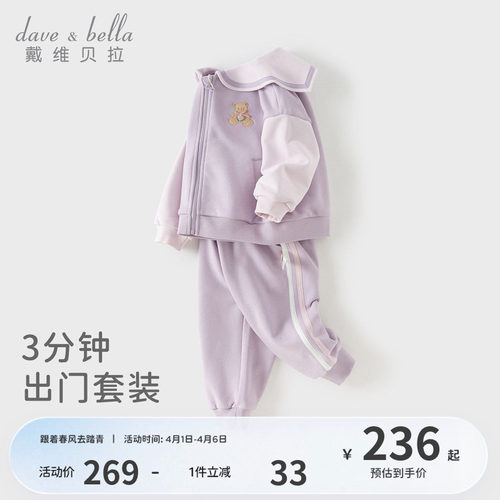 戴维贝拉儿童学院风套装2026春装新款女童外套宝宝紫色衣服洋气