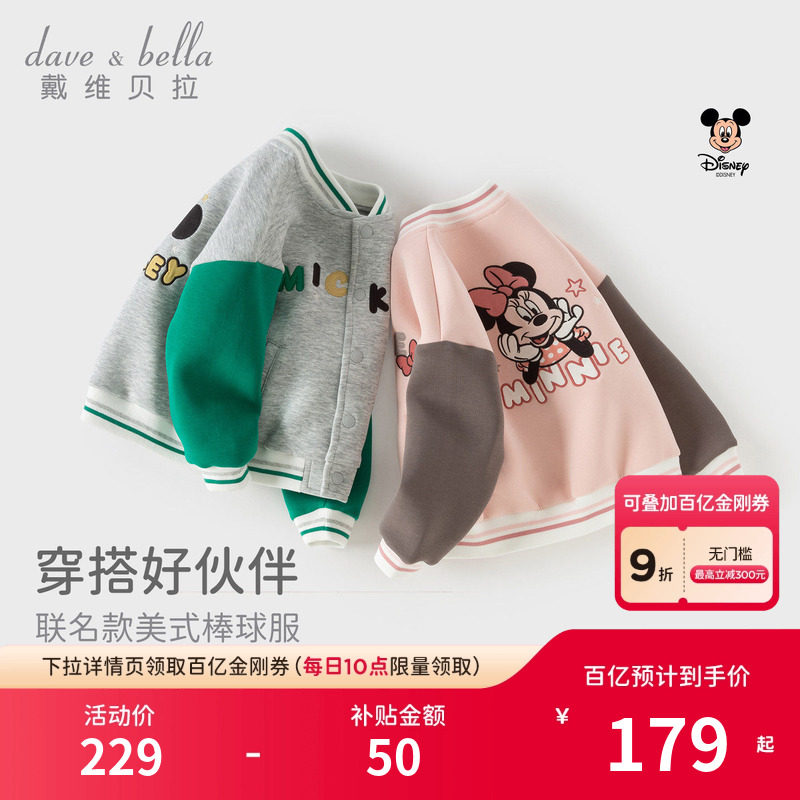 迪士尼IP戴维贝拉儿童春季棒球服男女童外套2026新款宝宝长袖夹克