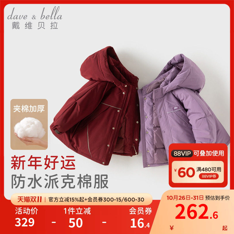 戴维贝拉男女童防水棉服