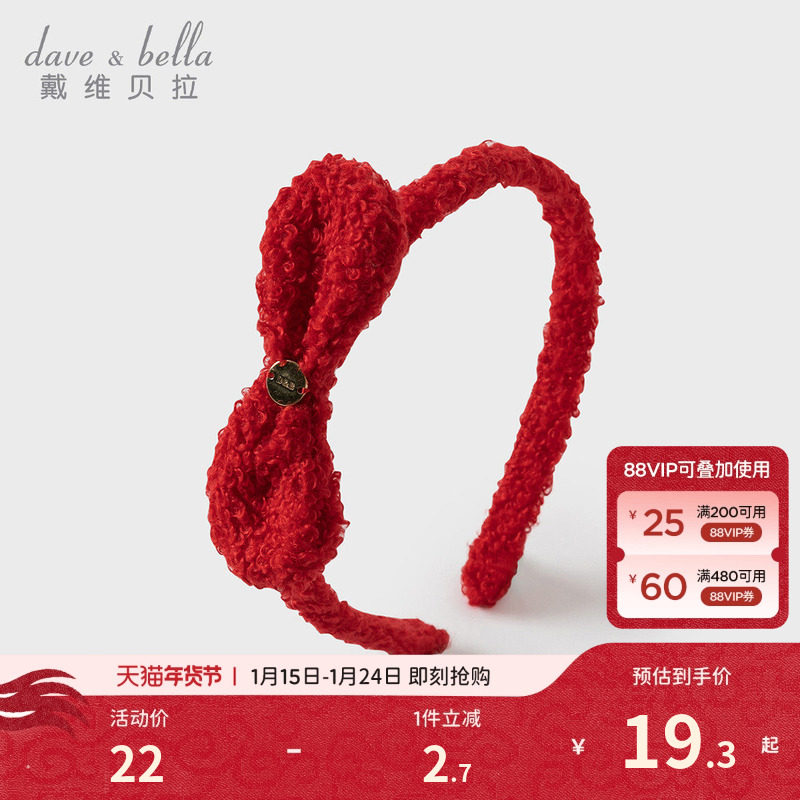 戴维贝拉女童红色发箍宝宝毛绒发饰2026新款儿童新年头饰女孩发卡,童装/婴儿装/亲子装,发饰,淘宝优惠券,粉丝福利购,淘宝优惠卷