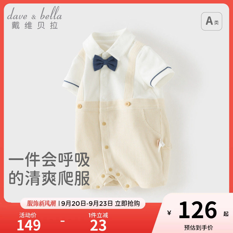 戴维贝拉新生儿连体衣男宝宝夏周岁绅士礼服婴儿衣服A类夏装爬服										