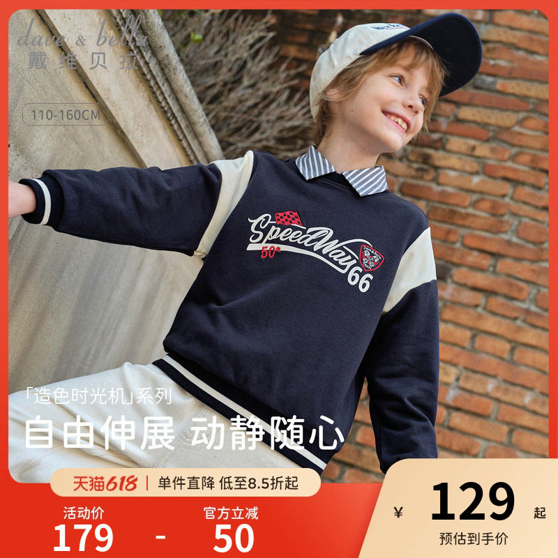 戴维贝拉2026春季新款男童卫衣中大童运动上衣儿童休闲套头衫童装