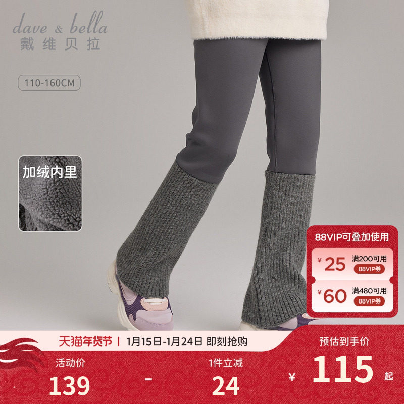 戴维贝拉儿童加绒打底裤女童2026冬装新款女孩拼接长裤中大童裤子,童装/婴儿装/亲子装,裤子,淘宝优惠券,粉丝福利购,淘宝优惠卷