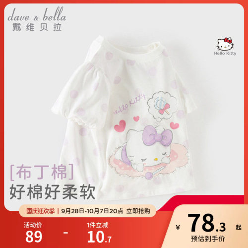 HelloKitty联名戴维贝拉儿童短袖T恤2026夏装新款女童纯棉上衣
