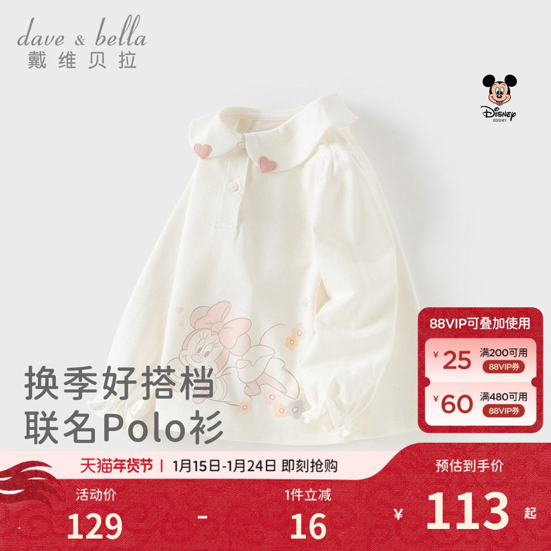迪士尼IP戴维贝拉儿童长袖POLO衫2026春装新女童宝宝甜美纯棉T恤,童装/婴儿装/亲子装,T恤,淘宝优惠券,粉丝福利购,淘宝优惠卷