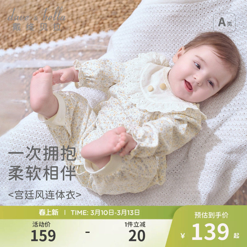 戴维贝拉新生儿连体衣女宝宝抗菌爬服2026春装新款衣婴儿衣服纯棉