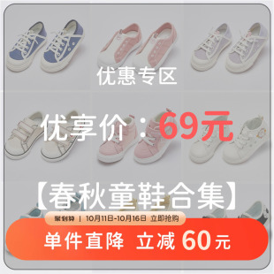 帆布鞋 特惠清仓专区 秋款 售后无忧 69元 直降 库存告急 童鞋
