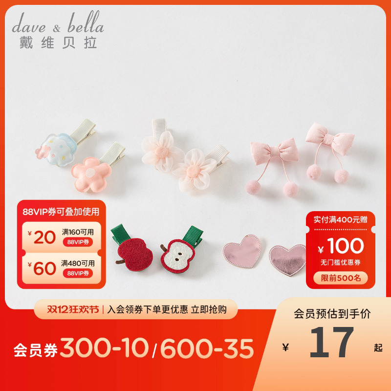 戴维贝拉女宝宝洋气发夹头饰