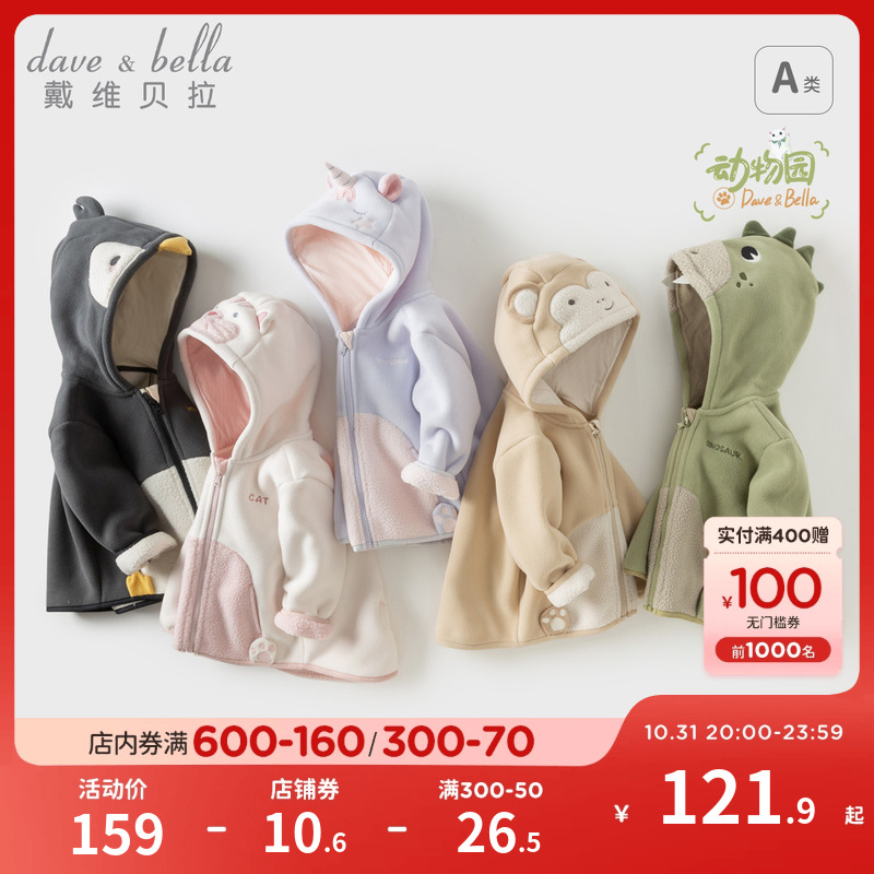 戴维贝拉儿童摇粒绒外套2024秋冬新款男童女童上衣宝宝婴儿衣服