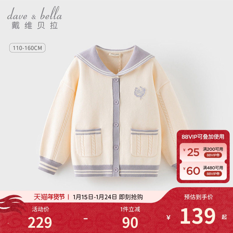 戴维贝拉女童毛衣开衫儿童外套秋季针织衫上衣女秋季新款女孩童装,童装/婴儿装/亲子装,毛衣/针织衫,淘宝优惠券,粉丝福利购,淘宝优惠卷