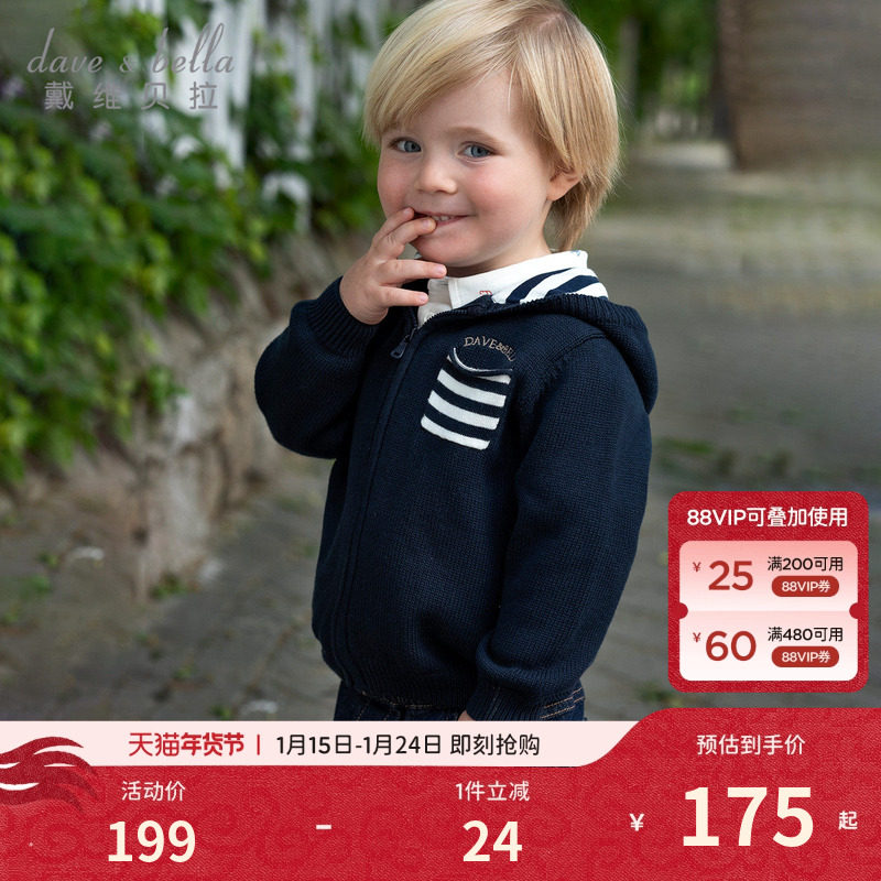 戴维贝拉儿童毛衣外套男童2026新款纯棉针织开衫男宝连帽上衣秋装,童装/婴儿装/亲子装,普通外套,淘宝优惠券,粉丝福利购,淘宝优惠卷