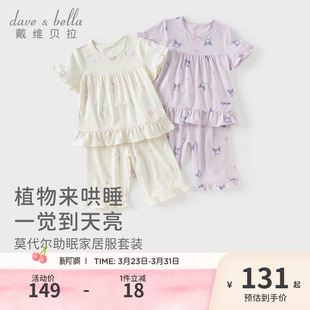 儿童宝宝睡衣春季 新款 莫代尔夏季 库洛米戴维贝拉女童家居服套装