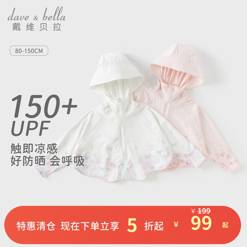 戴维贝拉女童防紫外线外套