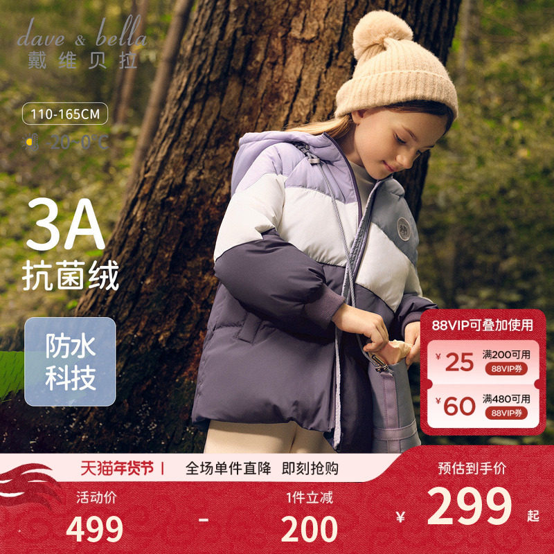 【抗菌绒】戴维贝拉女童防水羽绒服儿童外套2026冬装新款童装亲子,童装/婴儿装/亲子装,羽绒服,淘宝优惠券,粉丝福利购,淘宝优惠卷
