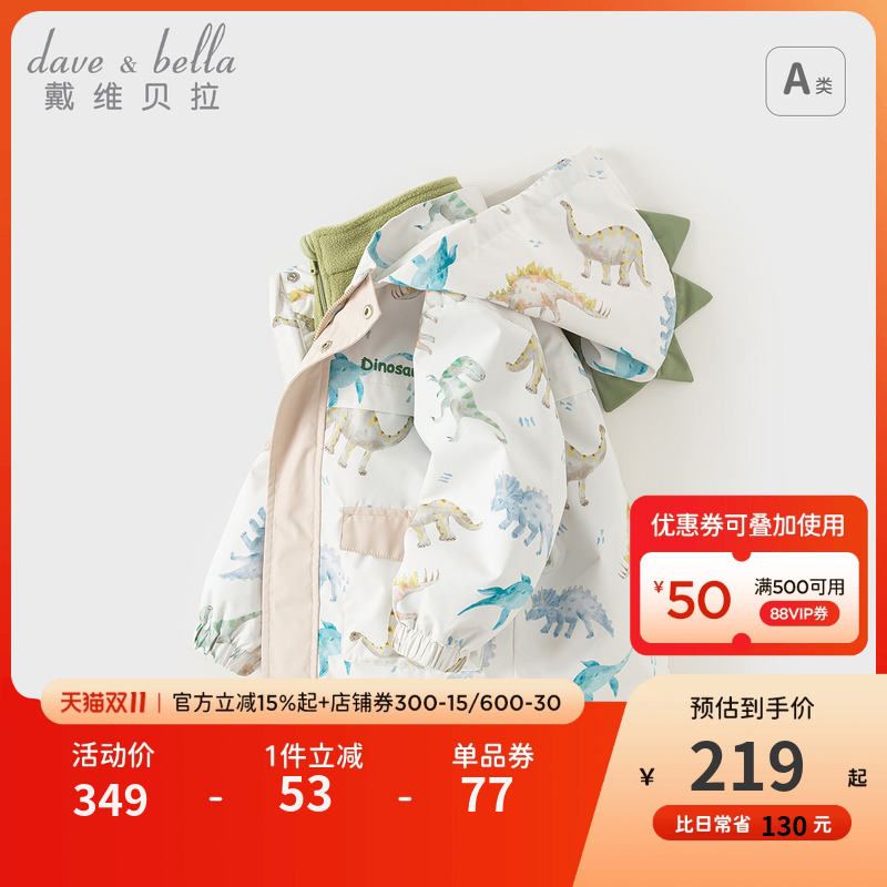戴维贝拉男童防水透湿两件套