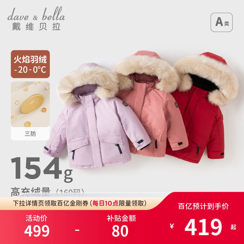 戴维贝拉儿童羽绒服男女童三防加厚外套冬季外出宝宝红色拜年服,童装/婴儿装/亲子装,羽绒服,淘宝优惠券,粉丝福利购,淘宝优惠卷