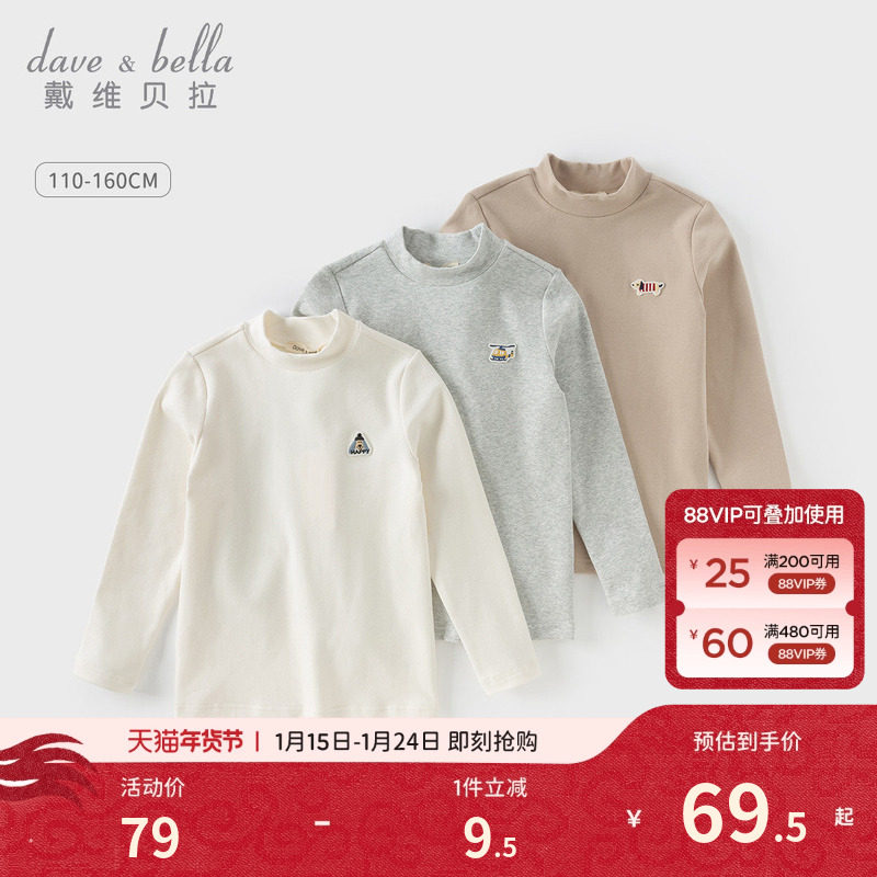 戴维贝拉儿童长袖T恤2026秋季新款男童上衣半高领打底衫男孩秋衣,童装/婴儿装/亲子装,T恤,淘宝优惠券,粉丝福利购,淘宝优惠卷