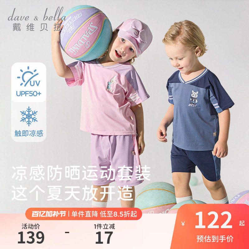 戴维贝拉男童五分裤运动套装2026夏新款女宝防晒凉感短袖短裤薄款
